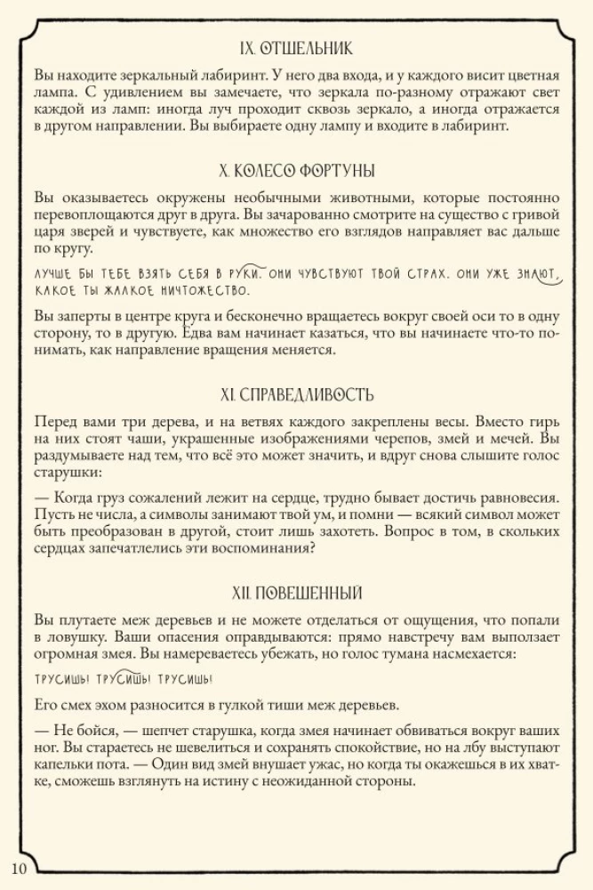 Настольная игра - Свет в тумане